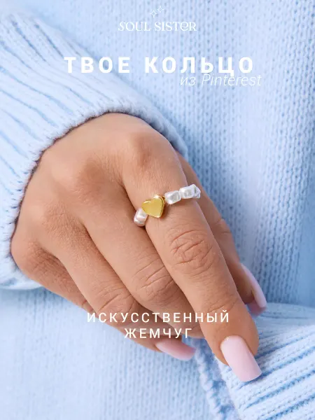 Soul Sister Кольцо с жемчугом и сердцем ручная работа
