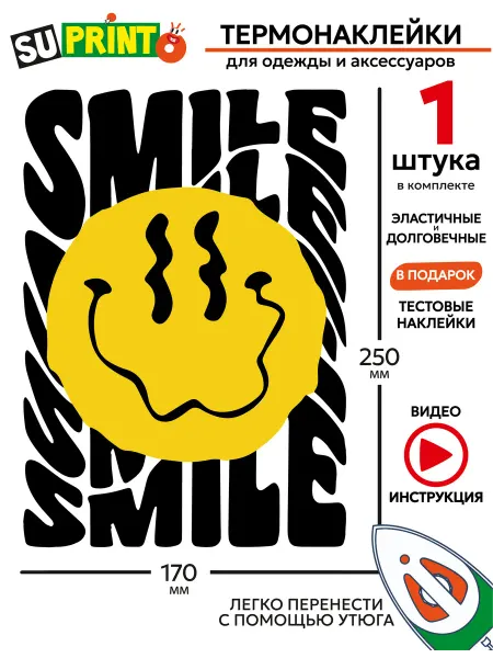 Suprinto Термонаклейка на одежду большая смайл smile