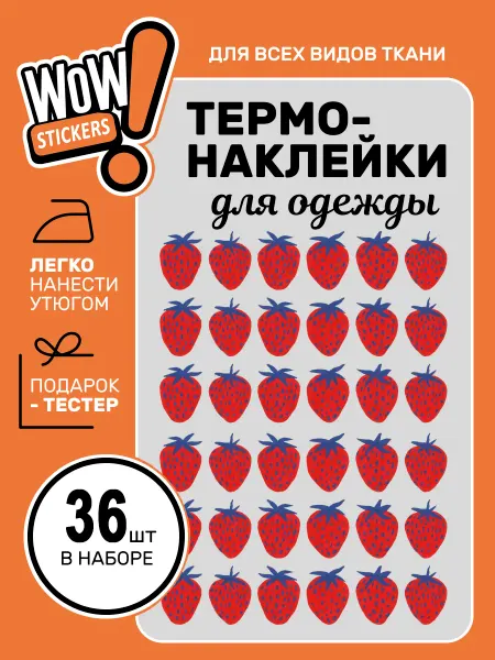 WOW! Stickers Термонаклейка на одежду ягода Клубника