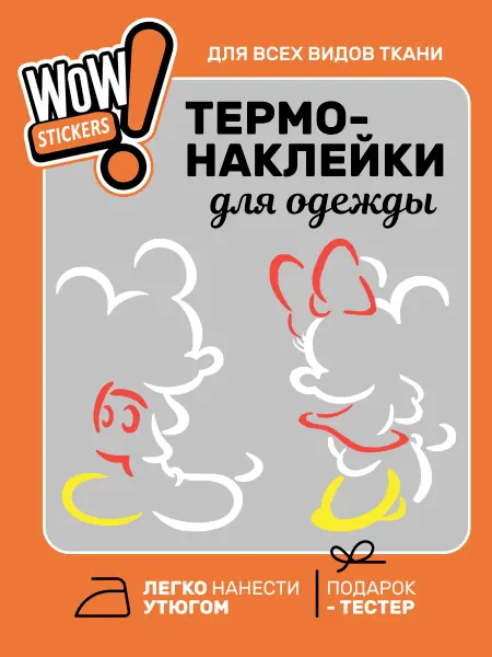 WOW! Stickers Термонаклейка на одежду женская Микки Маус