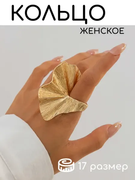 Violanta Кольцо, крупный золотистый лепесток