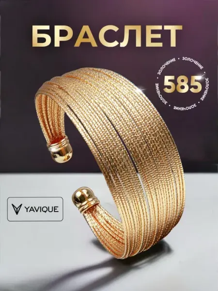 YAVIQUE Массивный широкий браслет на руку с золочением