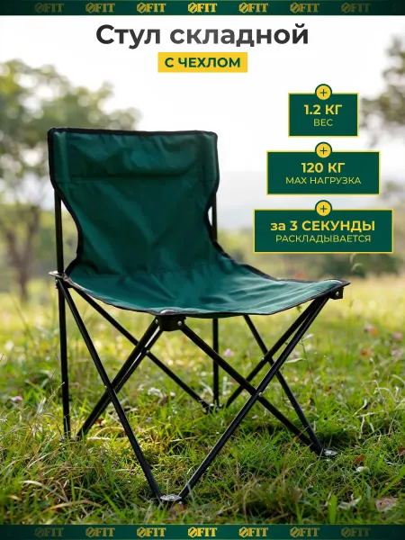 FIT Стул складной с чехлом 450х450х720 мм 78308