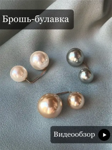 Бижутерика Брошь булавка бижутерия