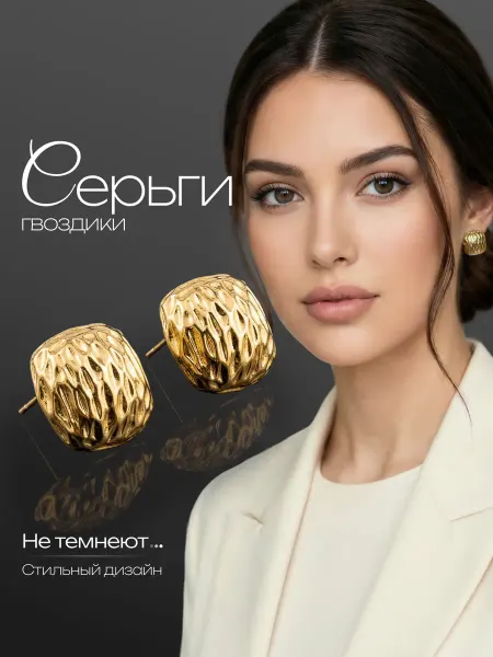 ИришДримс Серьги бижутерия квадратные гвоздики