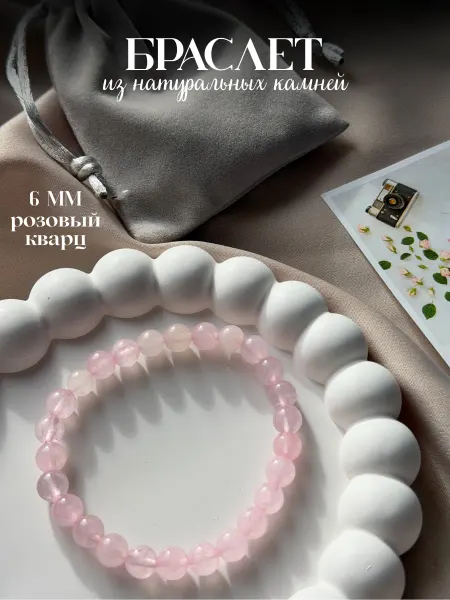 Любовь в тебе Браслет на резинке Розовый кварц