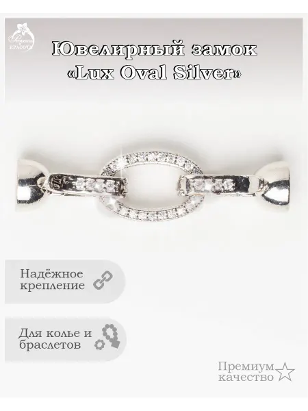 Роскошь и КРАСОТА! Застежка для браслета колье овал