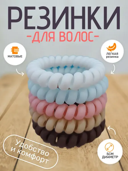 ФикСто Резинки для волос пружинки