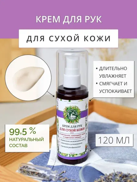 Дары кавказской природы Крем для сухой кожи рук Увлажнение и Питание