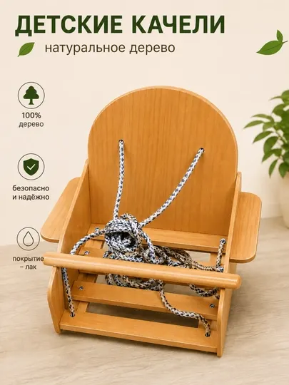 Детские качели деревянные, детские подвесные качели, деревянные качели для детей