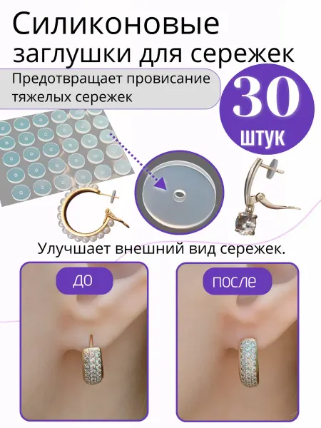 Дом23 Заглушки для сережек 30 шт