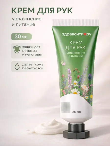 Здравсити Крем для рук увлажняющий 30 мл