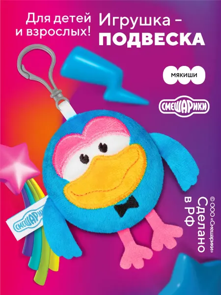 Смешарики Маленькая мягкая игрушка Кар-Карыч