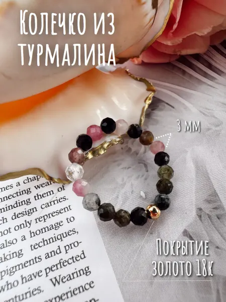 По любви. Кольцо из натурального турмалина