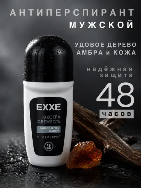 EXXE Мужской дезодорант антиперспирант SILVER, 50 мл