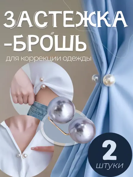 Брошь-застежка из искусственного жемчуга