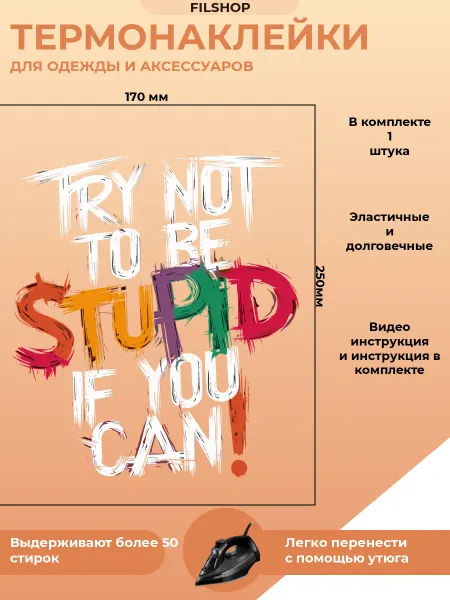 My T-SHIRT. Термонаклейки на одежду