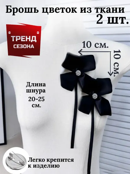 ВладиЯ Шелковые цветы из ткани, 2 шт