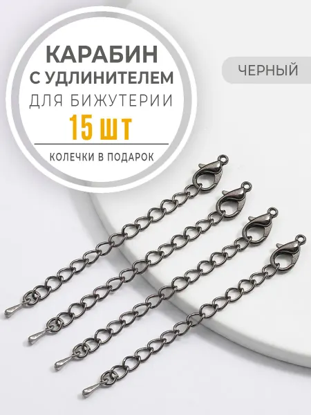 Бижутик Застежка для браслета