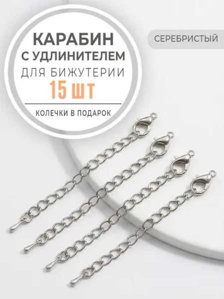 Бижутик Застежка для браслета