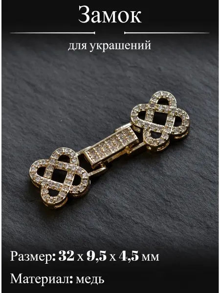 Алвианфир Застежки для браслетов