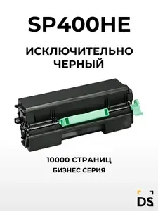Картридж DS SP400HE для принтеров Ricoh Aficio SP-400, 450dn черный