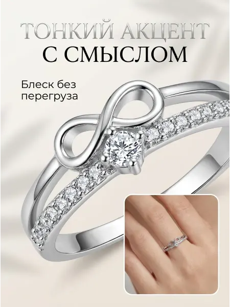 Кольцо с бесконечностью серебристое бижутерия