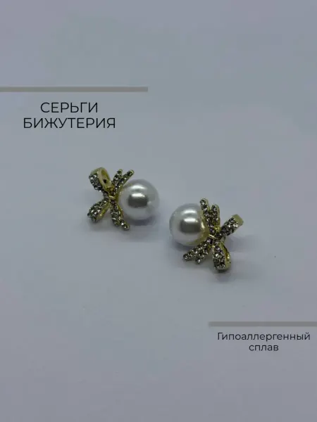 Серьги с жемчугом бижутерия