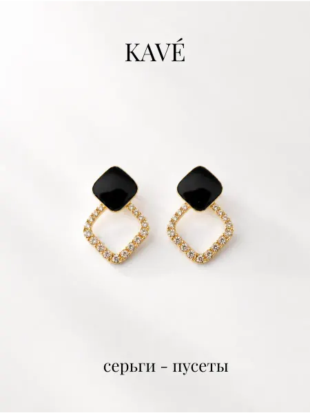 KAVÉ Серьги гвоздики геометрия