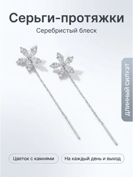 Серьги под серебро бижутерия