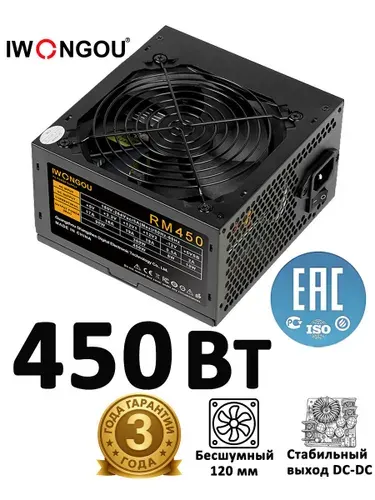 Блок питания 450W IWONGOU ATX APFC тихий вентилятор тихий офисный и игровой стабильная работа для компьютера черный