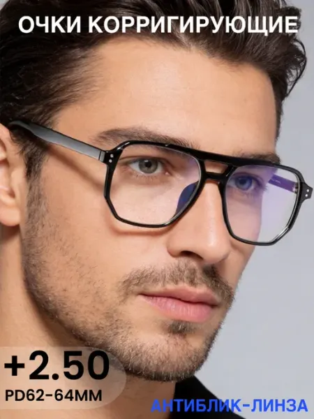 Fabia Monti Очки для зрения с диоптриями +2.50 антибликовые