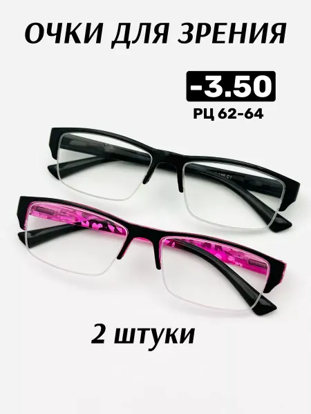 Eae Очки для зрения корригирующие -3.50,2 штуки комплект