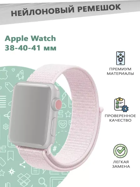 Grand Price Нейлоновый ремешок для часов Apple Watch 1-9 - 38, 40, 41 мм