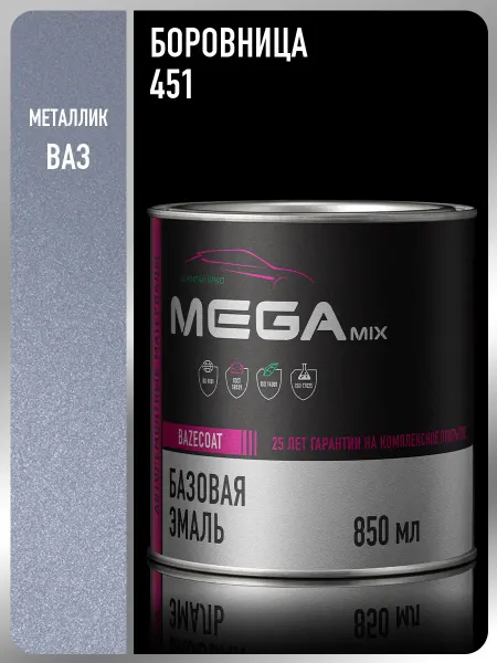 MEGAMIXnano Автомобильная краска Боровница 451, 850 мл