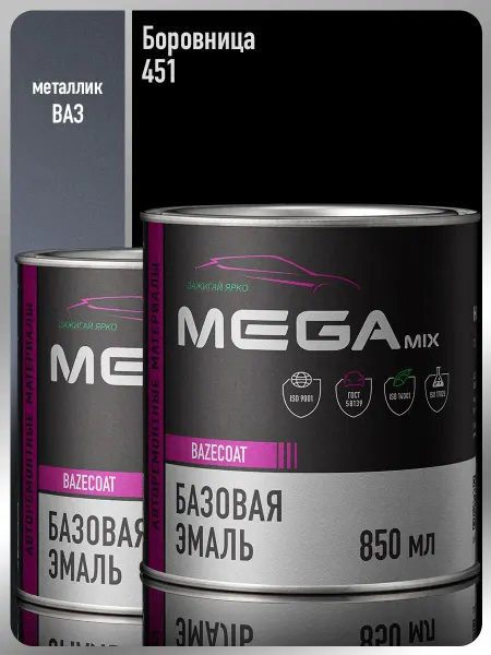 MEGAMIXnano Автомобильная краска Боровница 451-2 шт