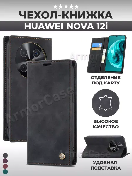 AlfaCase Книжка чехол на Huawei nova 12i Хуавей Нова 12и