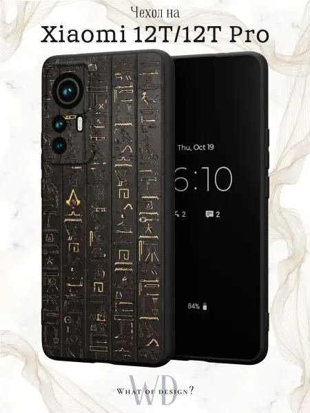 What of Design? Чехол на Xiaomi 12T 12T Pro с арабским принтом