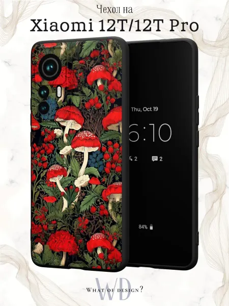 What of Design? Чехол на Xiaomi 12T 12T Pro с принтом Грибы