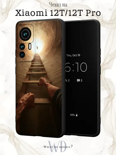 What of Design? Чехол на Xiaomi 12T 12T Pro с принтом мотивация