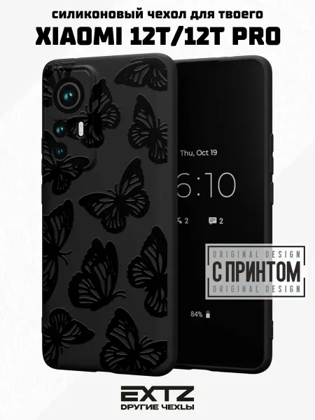 EXTZ Чехол на Xiaomi 12T 12T Pro с принтом Бабочки
