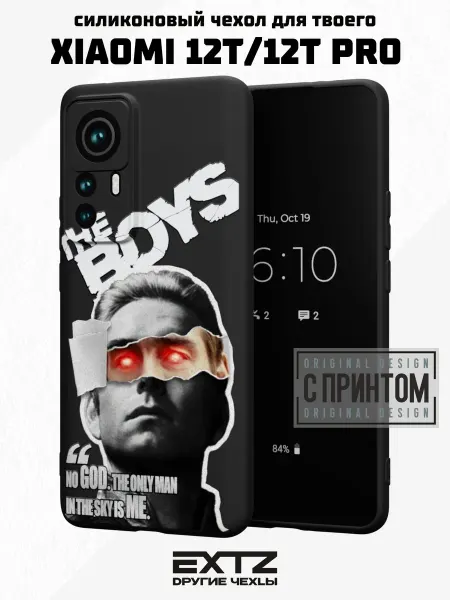 EXTZ Чехол на Xiaomi 12T 12T Pro с принтом Пацаны