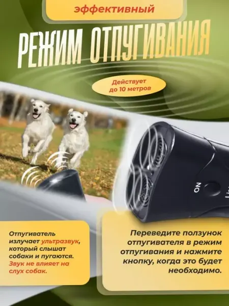 Самооборона и безопасность Ультразвуковой отпугиватель для собак