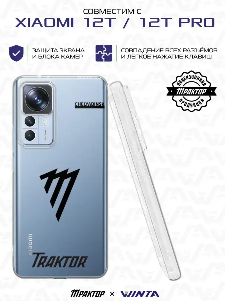 ХК Трактор Чехол на Xiaomi 12T 12T Pro с принтом