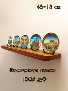Полка Настенная Прямая, 45х13х2.5 см, 1 шт.