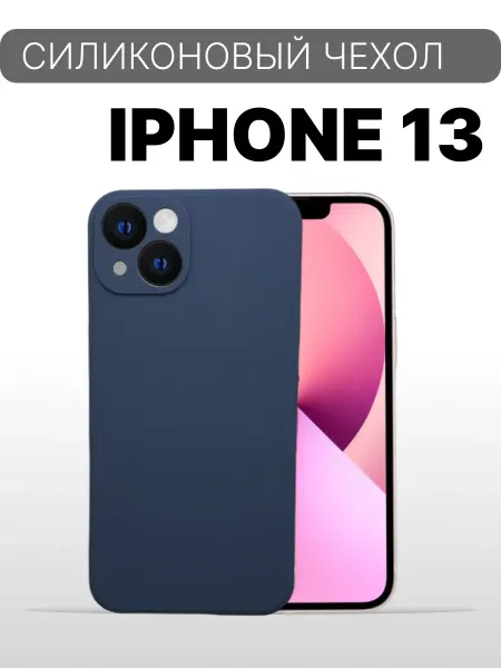 Анита акс Чехол на iPhone 13 силиконовый
