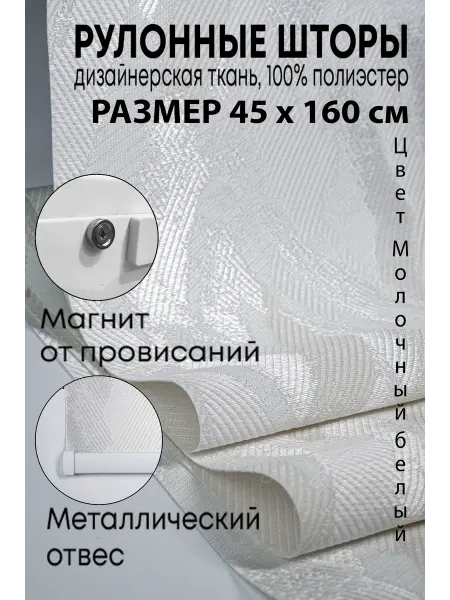 Жалюиз Рулонные шторы на пластиковые окна 45х160, жалюзи белый