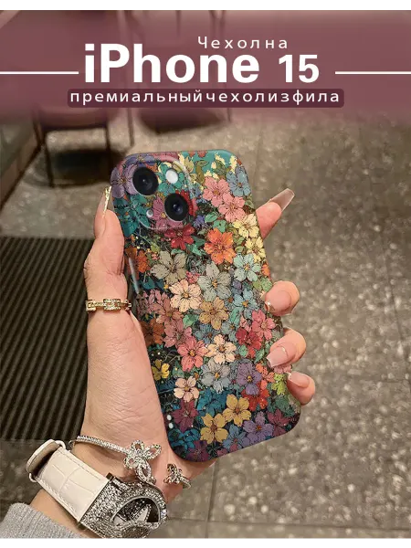Чехол для iPhone 15 с полноэкранным узором цветов