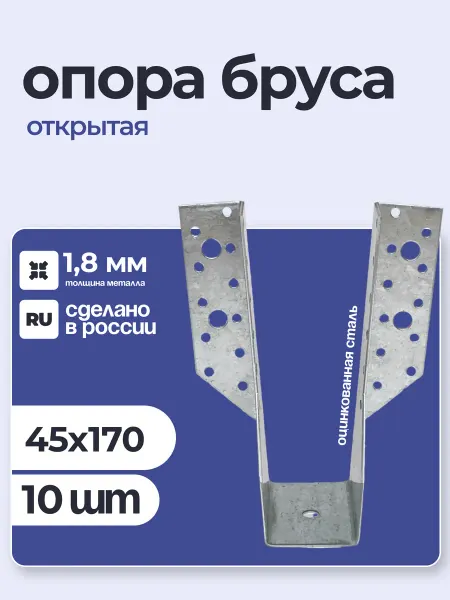 ПЕТРОШТАМП Опора бруса открытая 45х170х1,8 мм (50 шт)