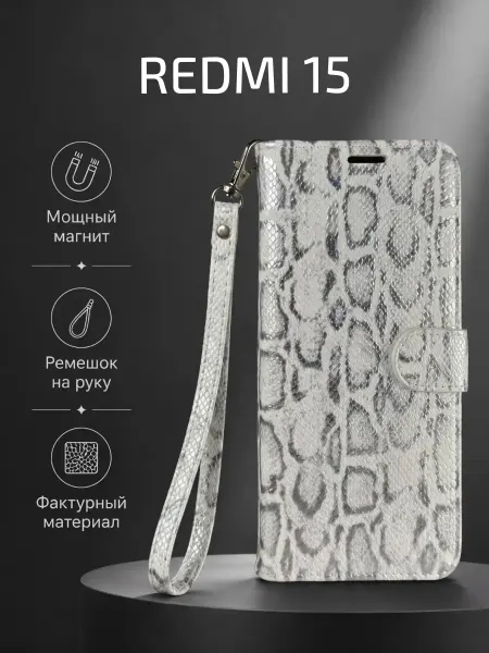 Чехол-книжка на Redmi 15 Редми 15, змея, белый